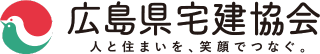 広島県宅建協会 人と住まいを、笑顔でつなぐ