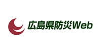 広島県防災WEB