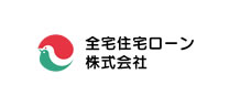 全宅住宅ローン